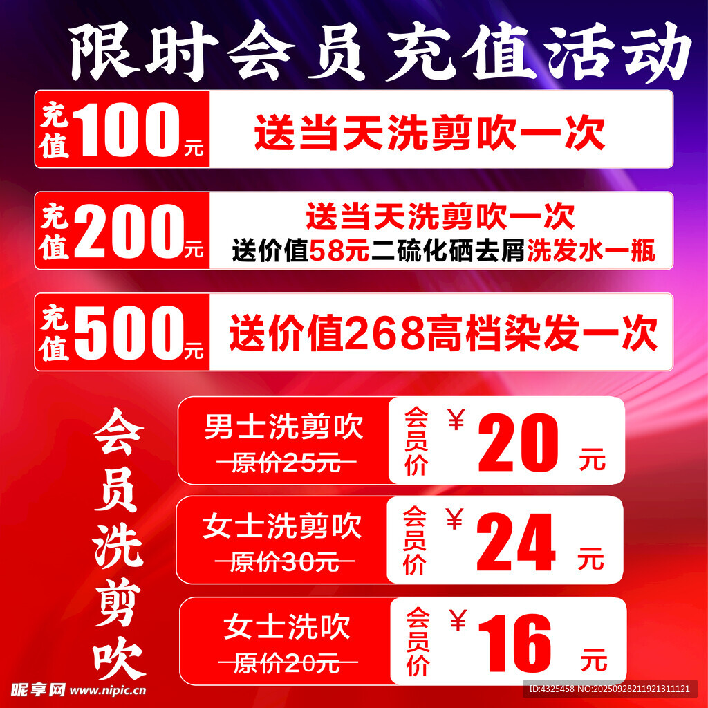 限時(shí)會(huì)員充值優(yōu)惠活動(dòng)