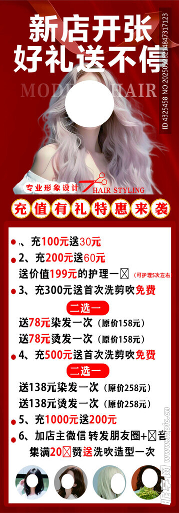 理發(fā)開業(yè)海報(bào)
