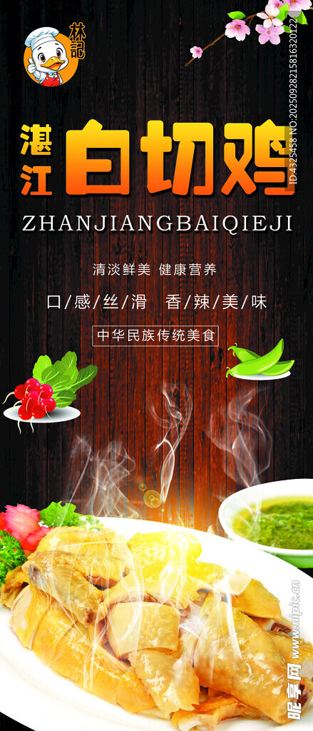 白切雞