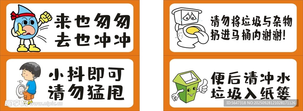 廁所溫馨提示