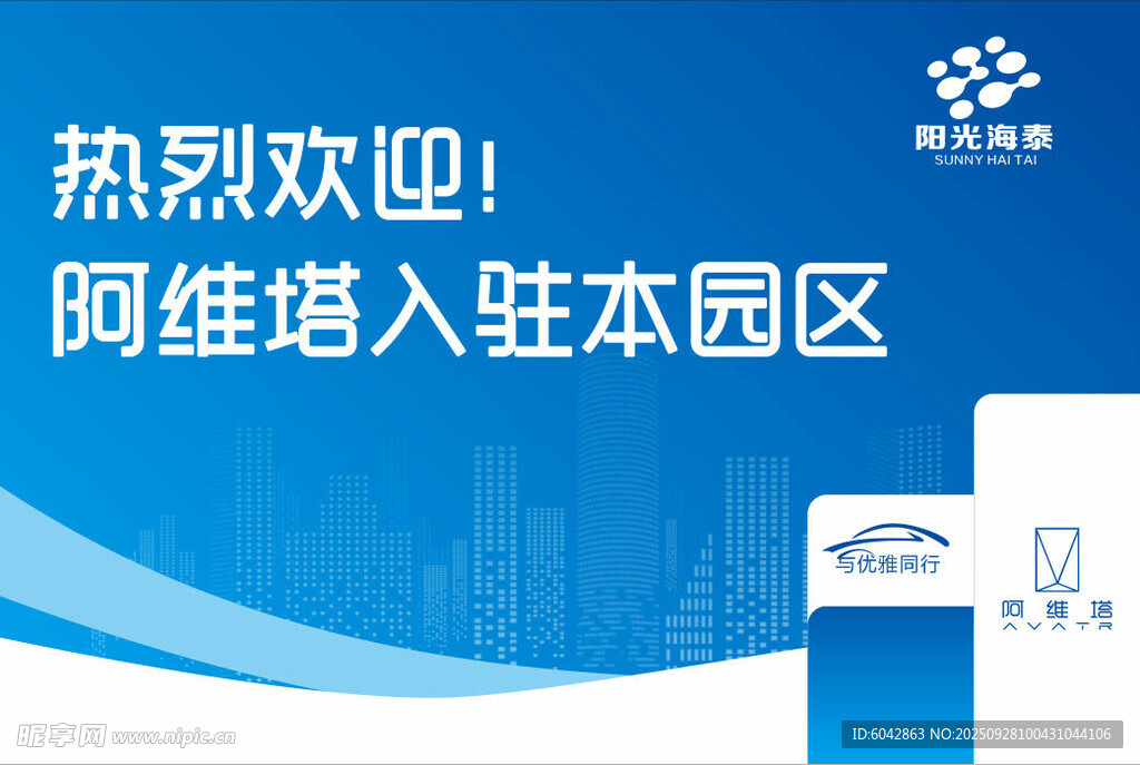 阿維塔 陽光海泰 會展廣告 
