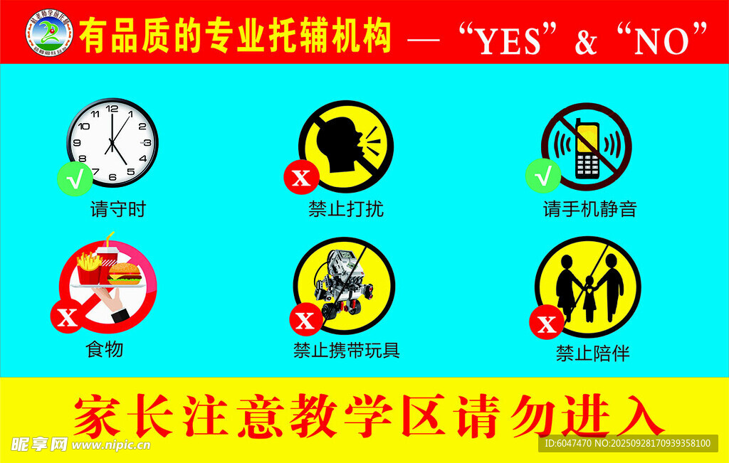家長(zhǎng)注意教學(xué)區(qū)請(qǐng)勿進(jìn)入