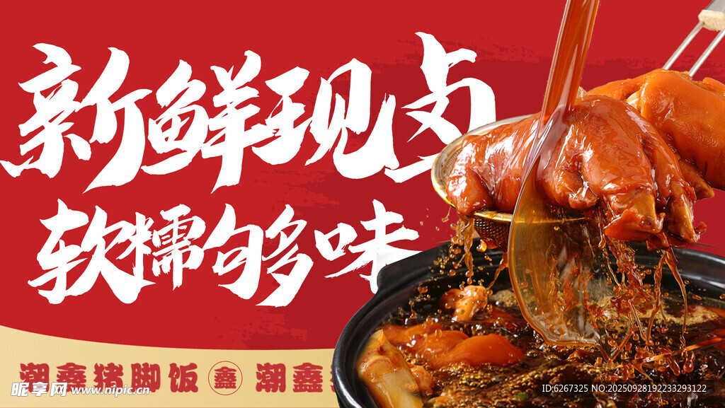 豬腳飯