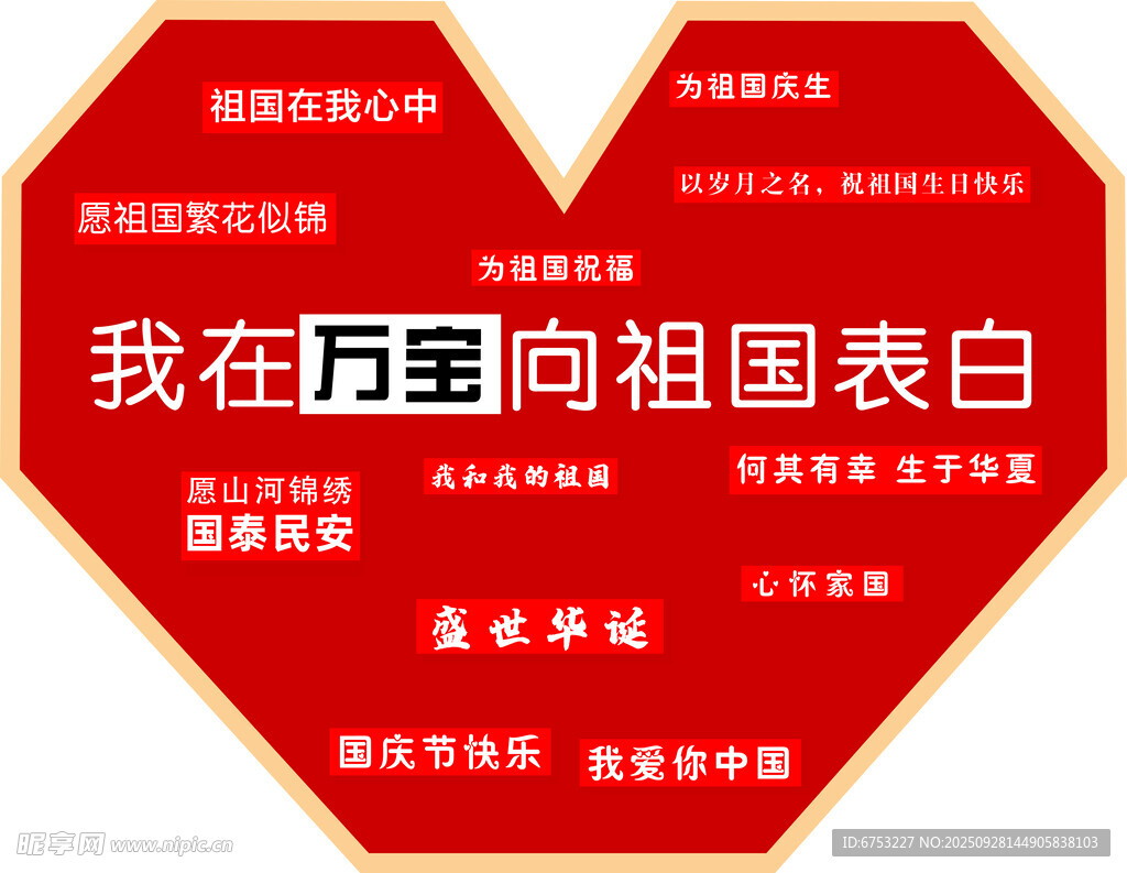 打卡背景墻
