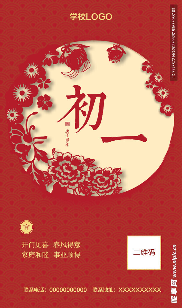 大年初一喜慶節(jié)日海報