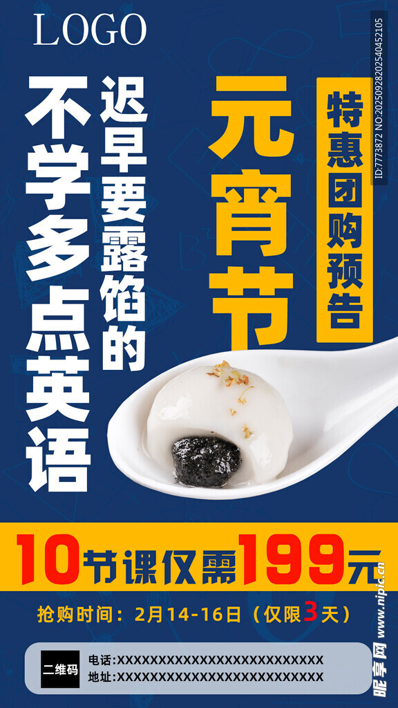 元宵佳節(jié)學(xué)英語優(yōu)惠活動(dòng)