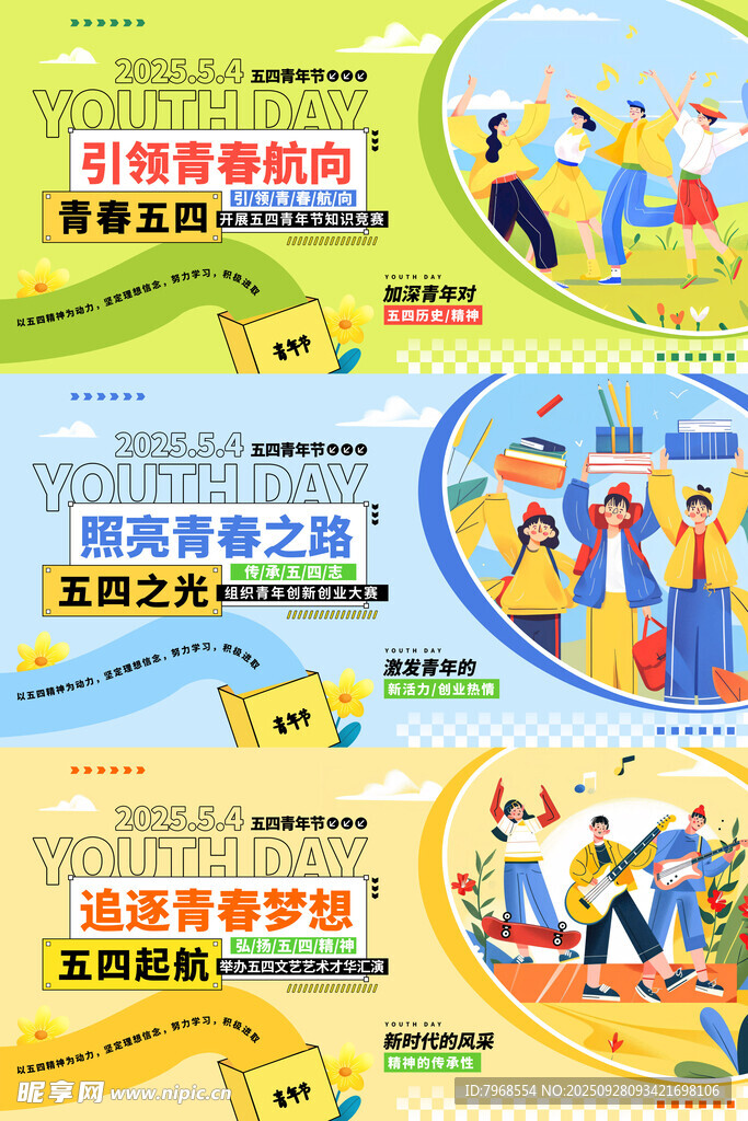 五四青年節(jié)