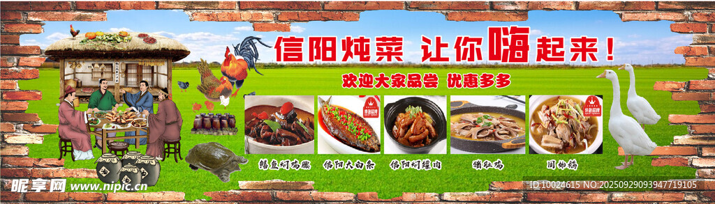 信陽燉菜固始鵝