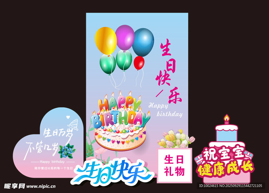 生日裝飾場(chǎng)景布置
