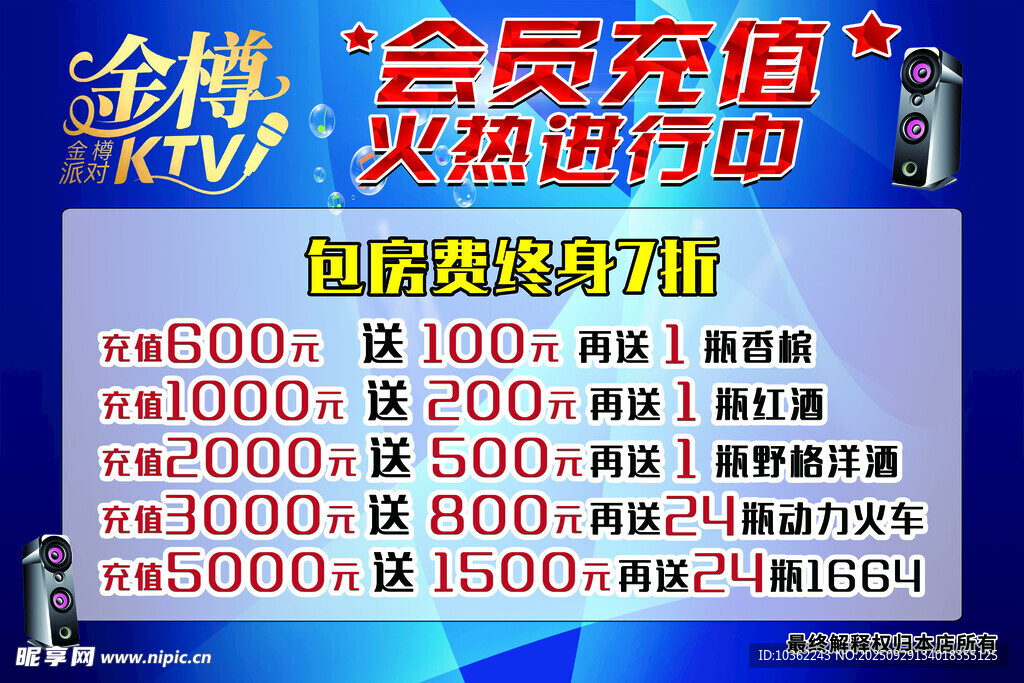 會(huì)員充值