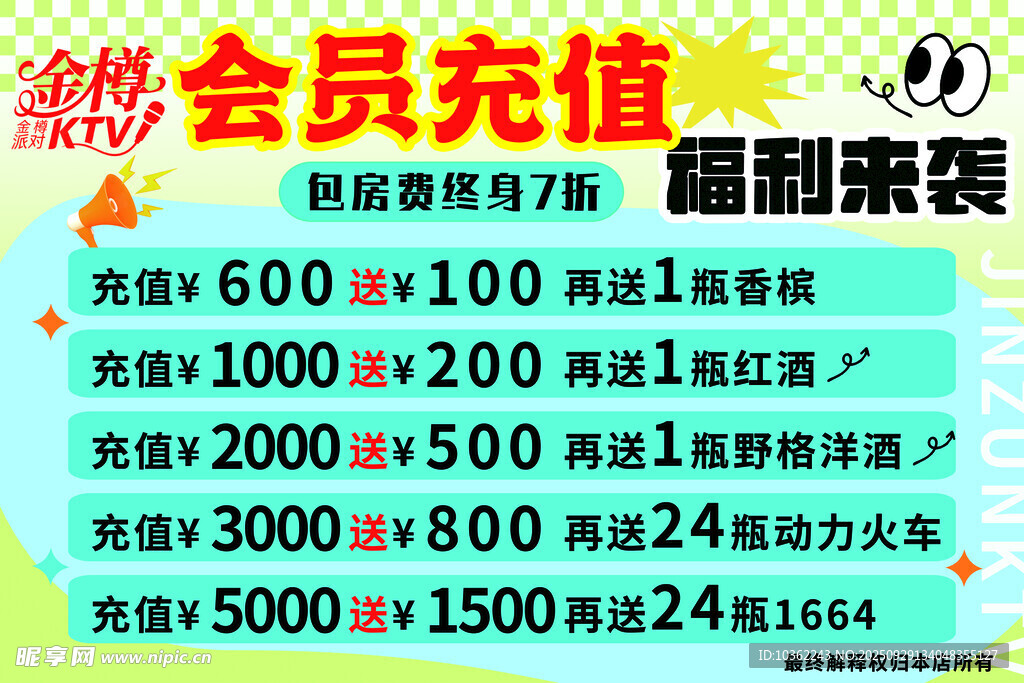 會員充值