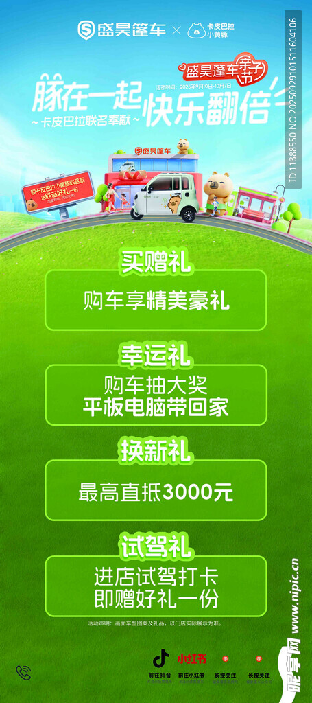 綠色校園活動(dòng)宣傳展板