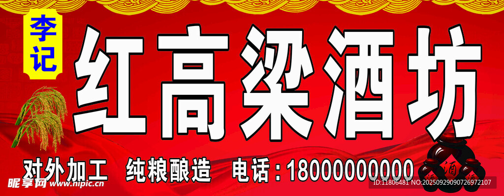 高梁酒坊