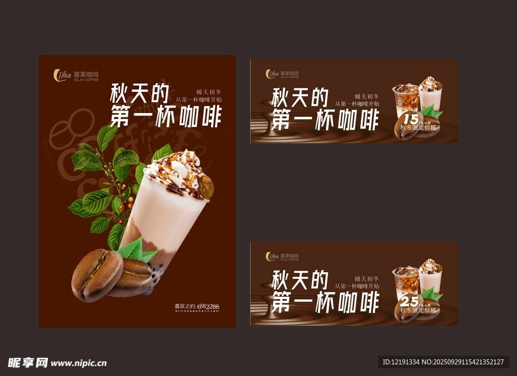 秋天第一杯奶杯 咖啡