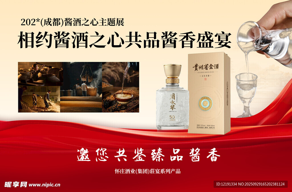 白酒 酒會 展會