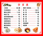 早餐價目表