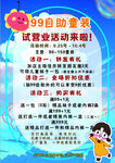 童裝店試營業(yè)海報