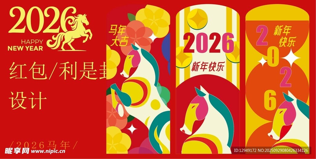 2026馬年紅包 