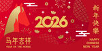 馬年大吉