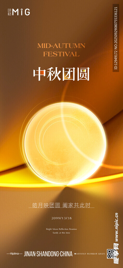 中秋節(jié) 