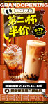 奶茶海報 