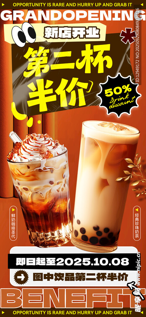  奶茶海報 