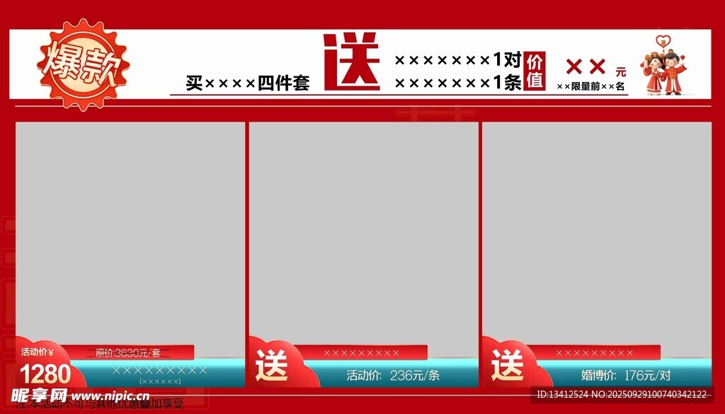 產(chǎn)品促銷活動(dòng)海報(bào)