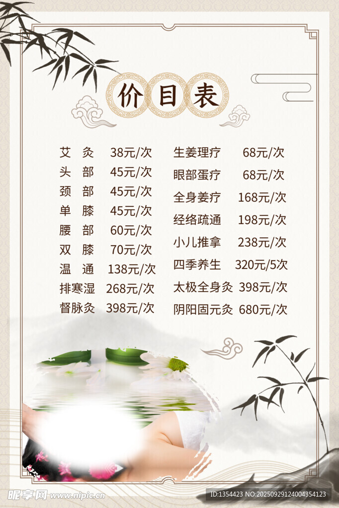 艾灸養(yǎng)生價(jià)目表