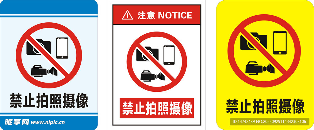 禁止拍照攝像