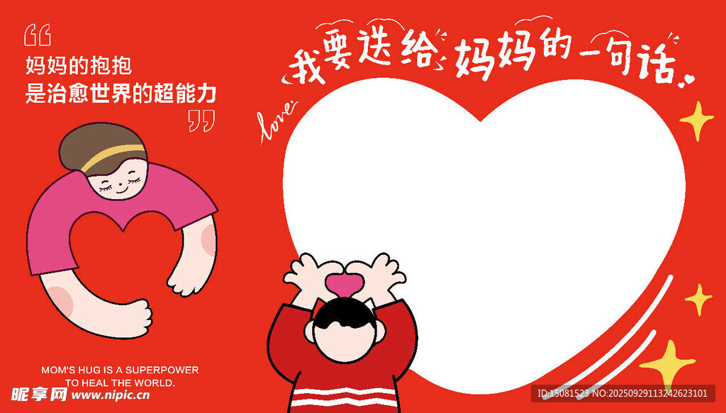 母親節(jié)活動簽到墻