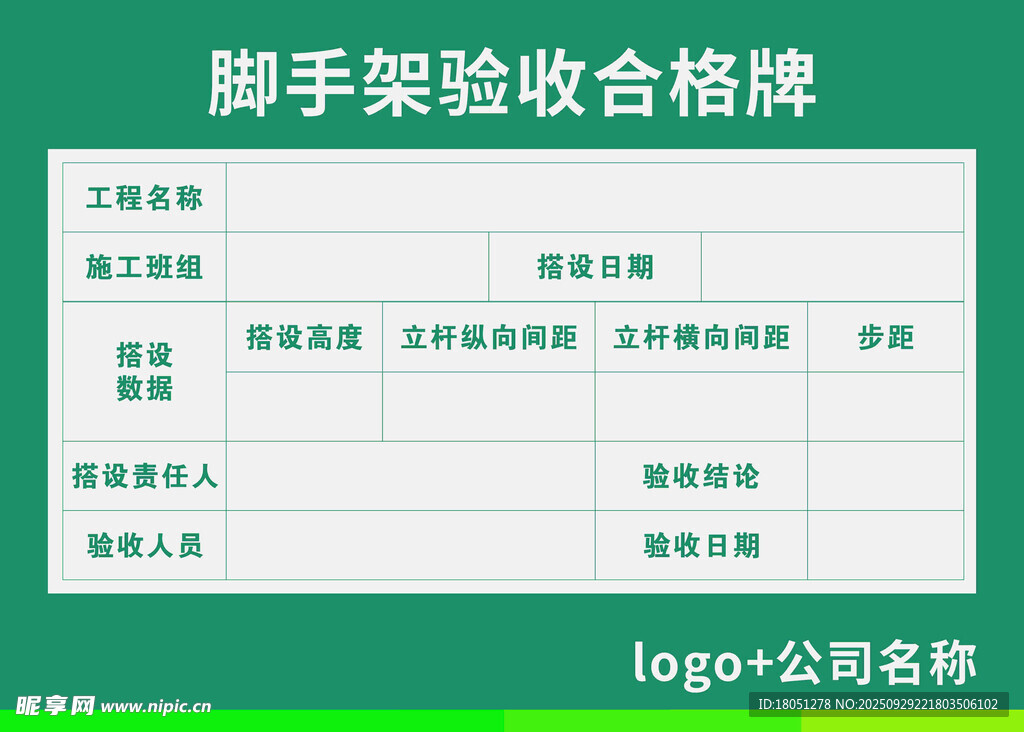 腳手架驗(yàn)收合格牌