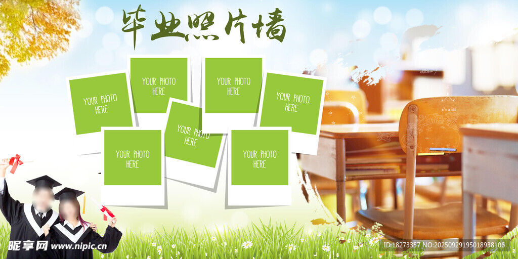 畢業(yè)照片墻