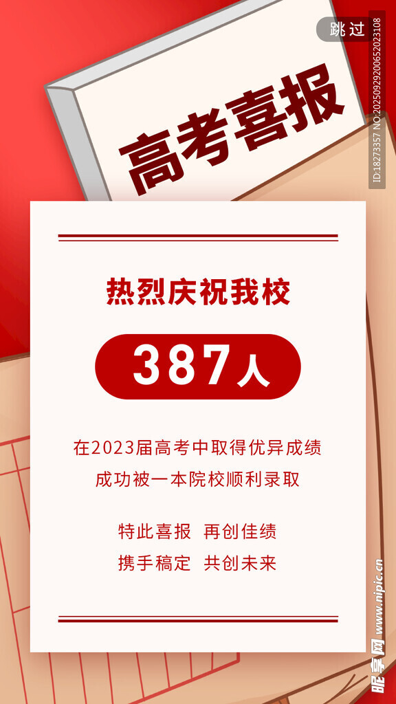 高考喜報(bào)