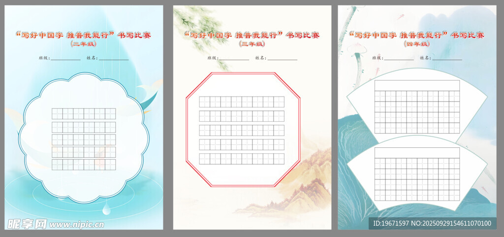 硬筆書法書寫紙