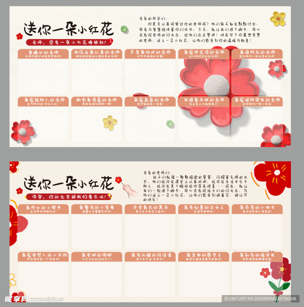 送你一朵小紅花游園會