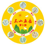 三山五岳蘿卜蹲