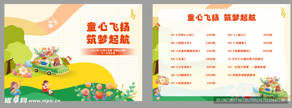 童心飛揚(yáng) 筑夢起航