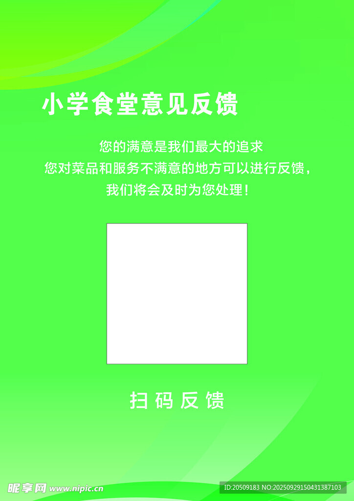 食堂反饋
