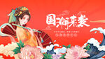 國潮美妝古風(fēng)女子形象
