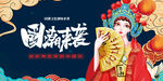 國潮戲曲風(fēng)美女形象展示