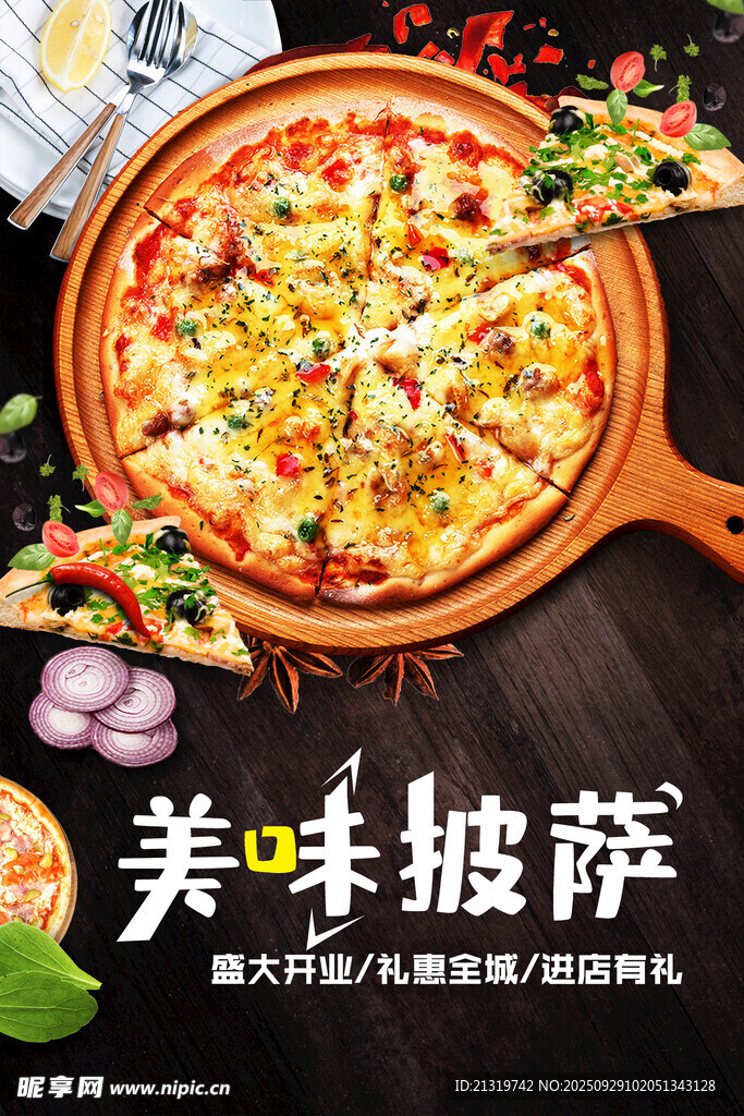美味披薩