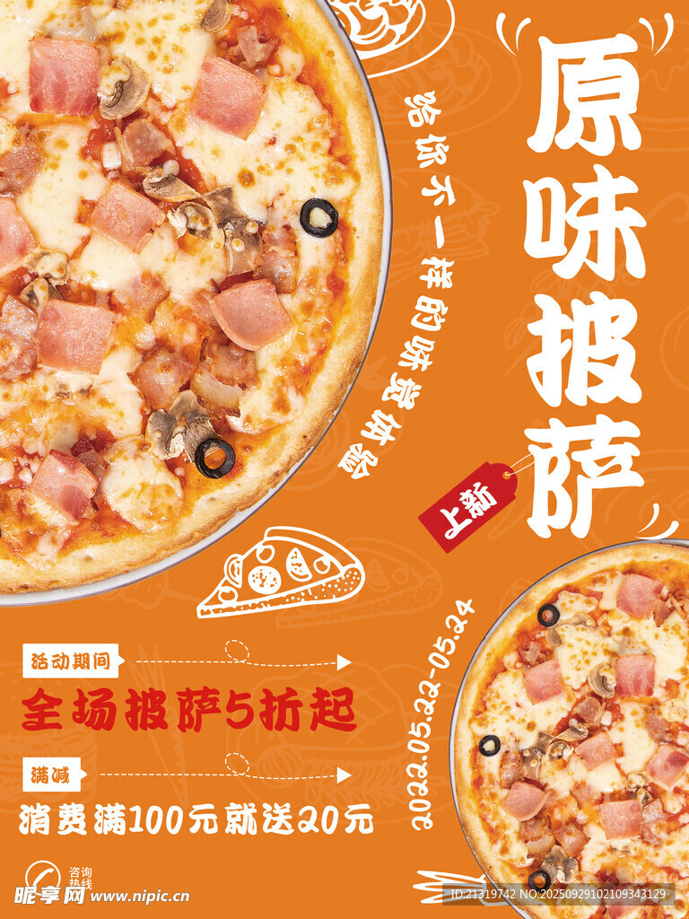 披薩新品海報(bào)