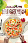 美味披薩