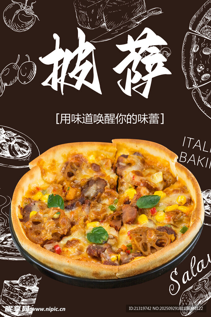 美味披薩