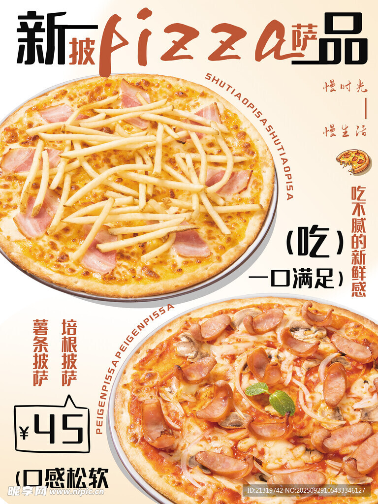 披薩新品海報(bào)