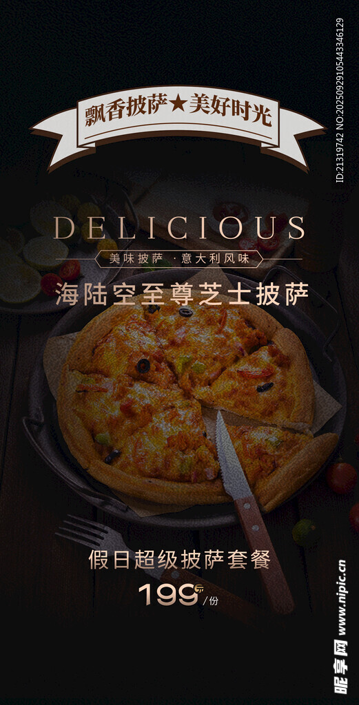 高端披薩海報
