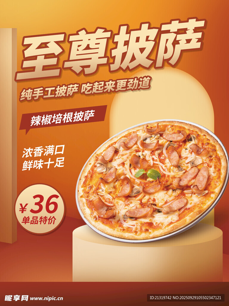 披薩促銷海報(bào)