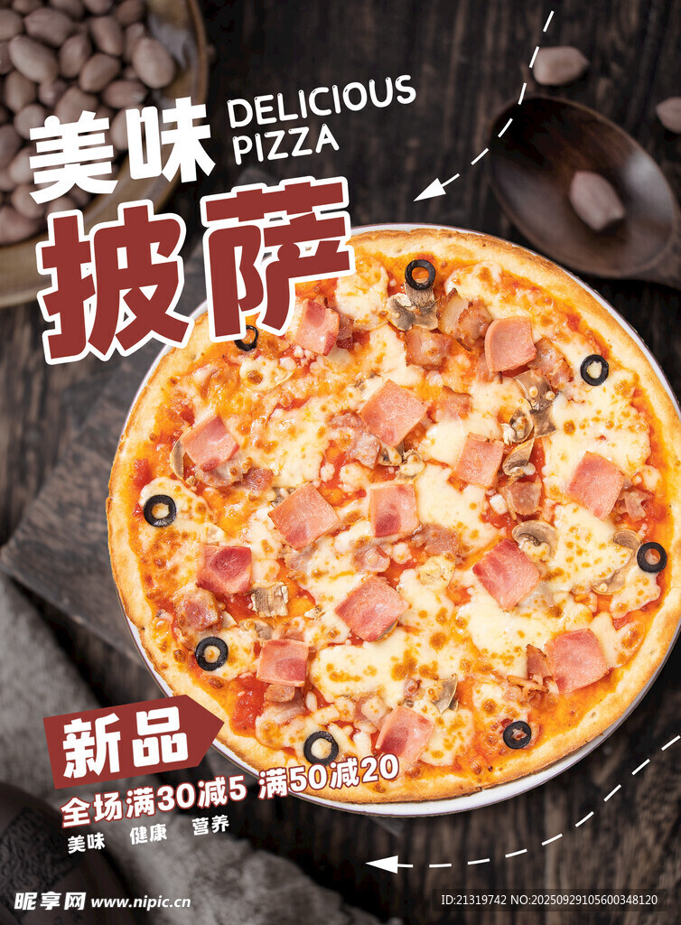 美味披薩