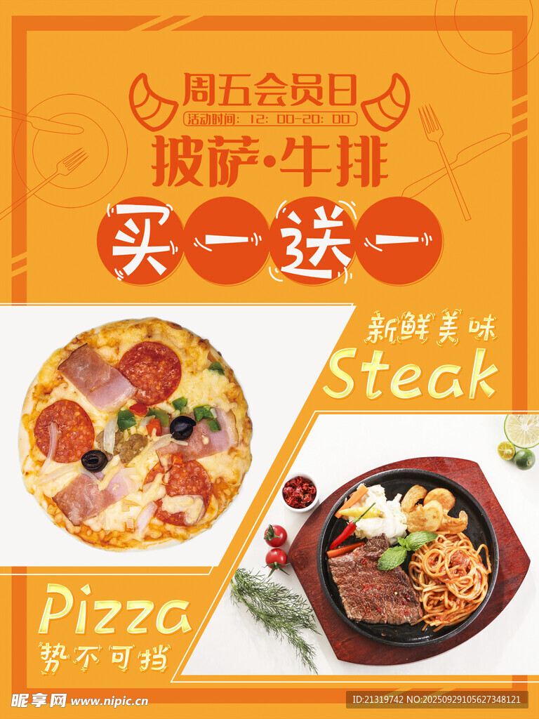 披薩促銷海報(bào)