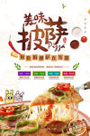 美味披薩海報(bào)
